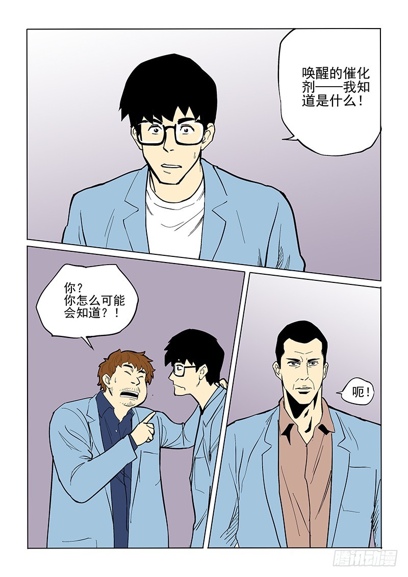 《神在人间》69话 最坏打算 第1页
