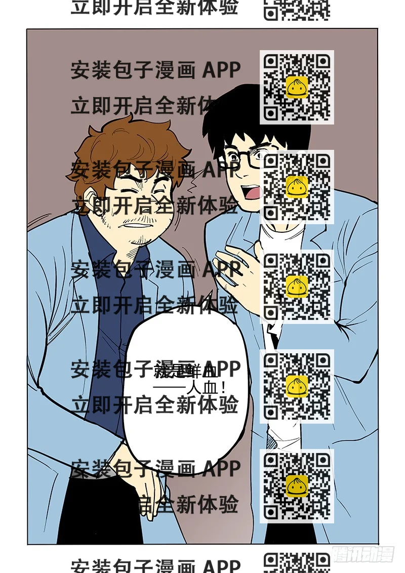 《神在人间》69话 最坏打算 第2页