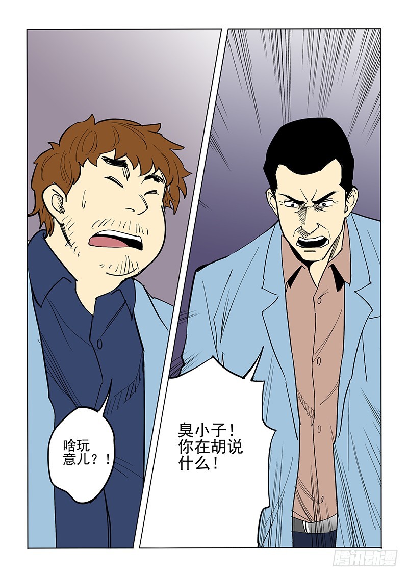 《神在人间》69话 最坏打算 第3页