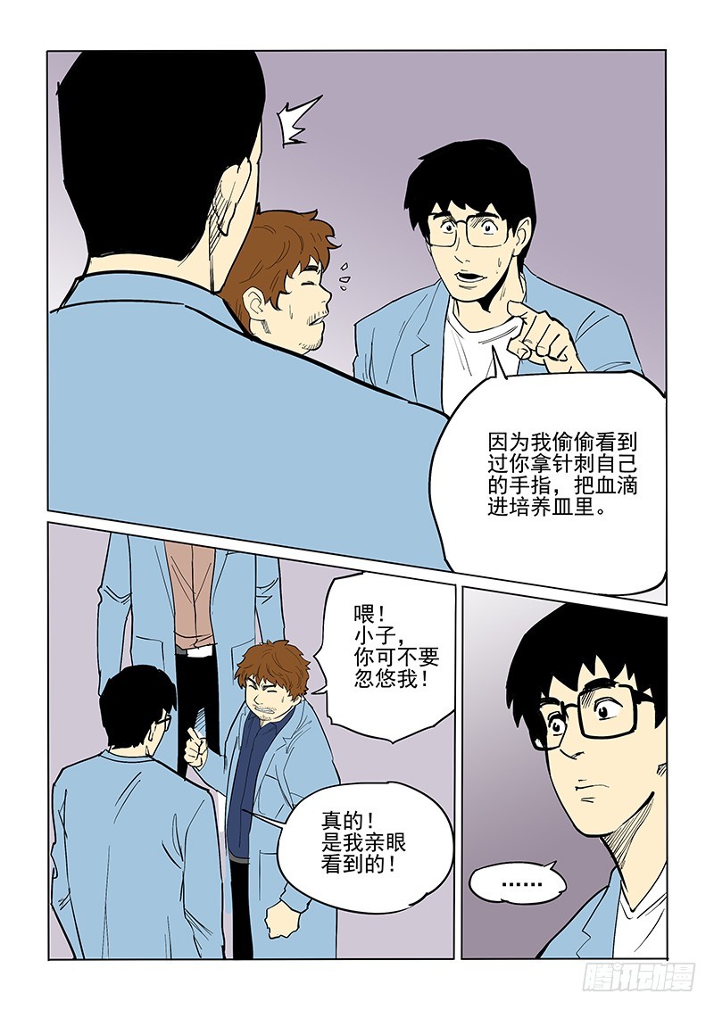 《神在人间》69话 最坏打算 第4页