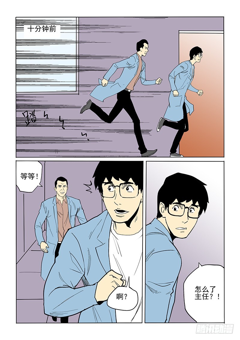 《神在人间》69话 最坏打算 第5页