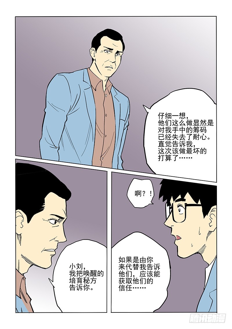 《神在人间》69话 最坏打算 第6页