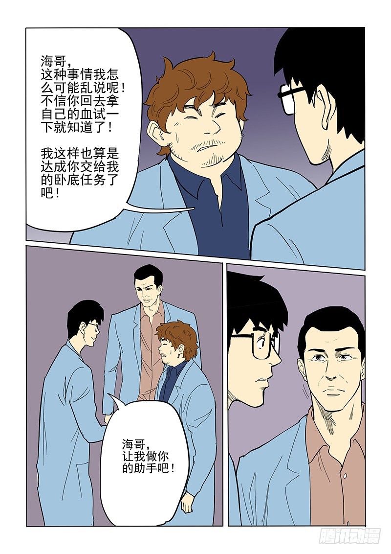 《神在人间》69话 最坏打算 第8页