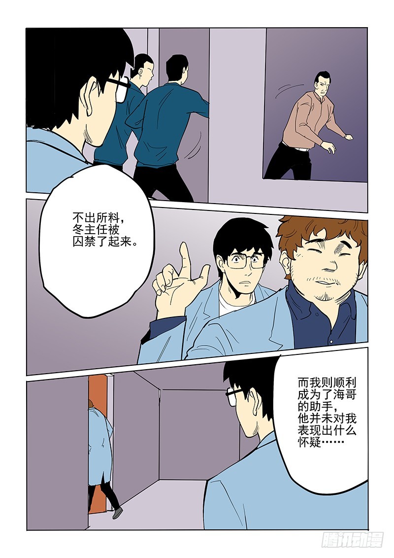 《神在人间》69话 最坏打算 第9页