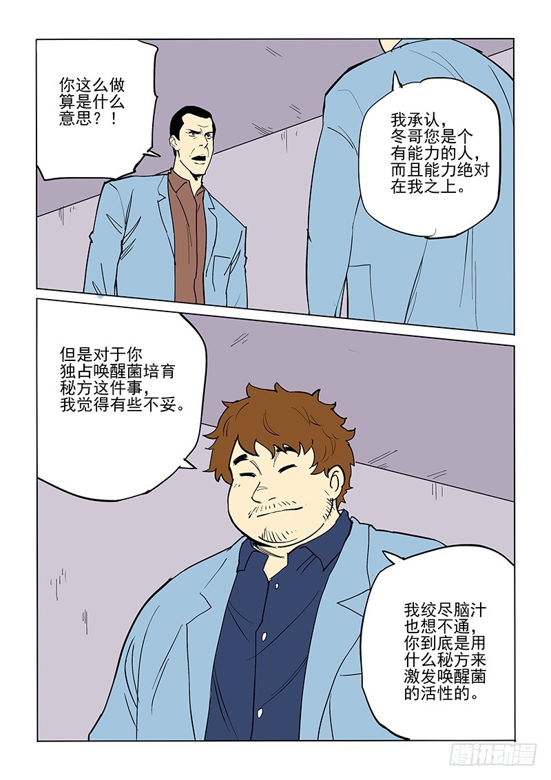 《神在人间》68话 先斩后奏 第10页