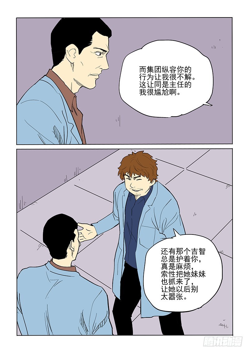 《神在人间》68话 先斩后奏 第11页