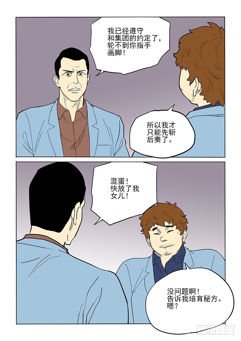 《神在人间》68话 先斩后奏 第12页