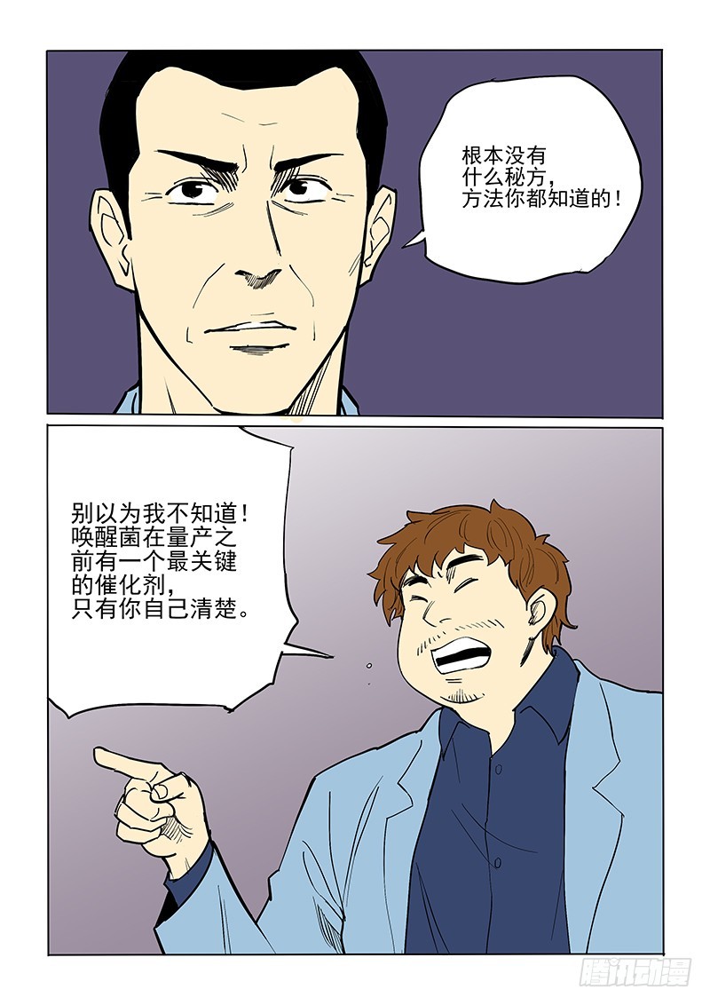 《神在人间》68话 先斩后奏 第13页