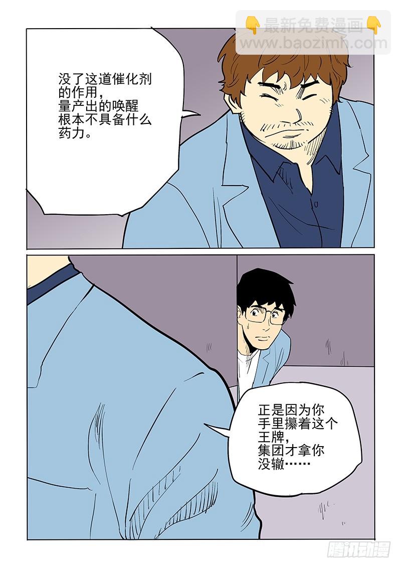 《神在人间》68话 先斩后奏 第14页