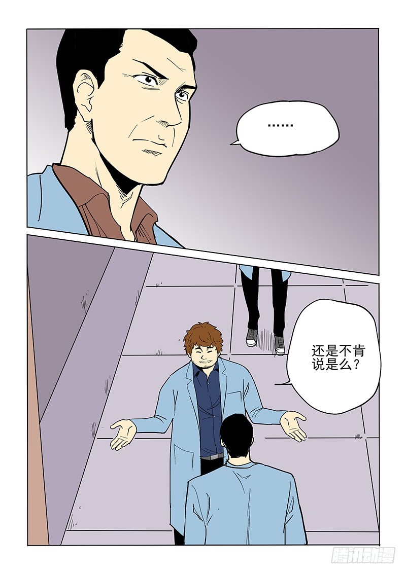 《神在人间》68话 先斩后奏 第15页