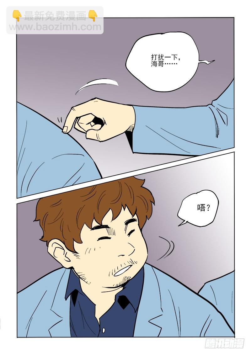 《神在人间》68话 先斩后奏 第16页