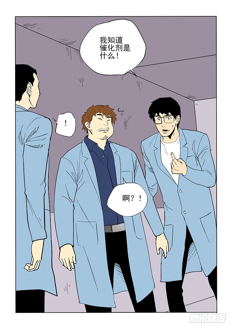 《神在人间》68话 先斩后奏 第17页