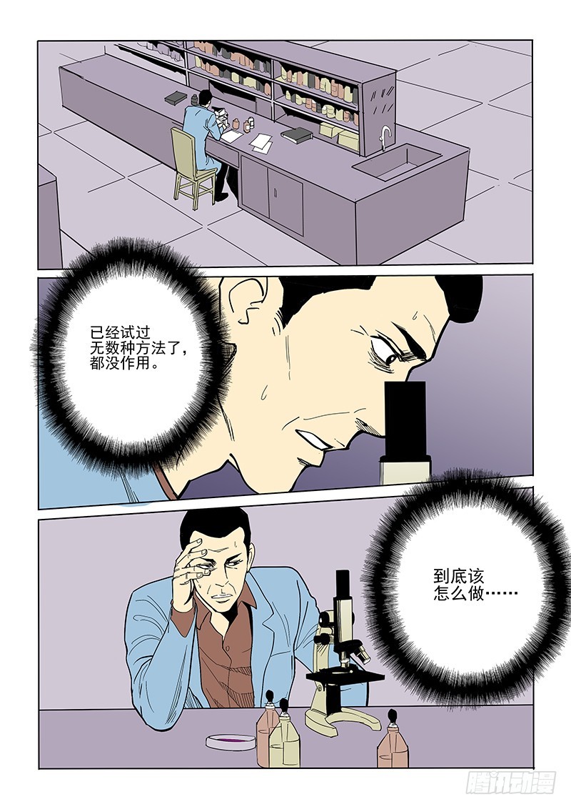 《神在人间》68话 先斩后奏 第2页
