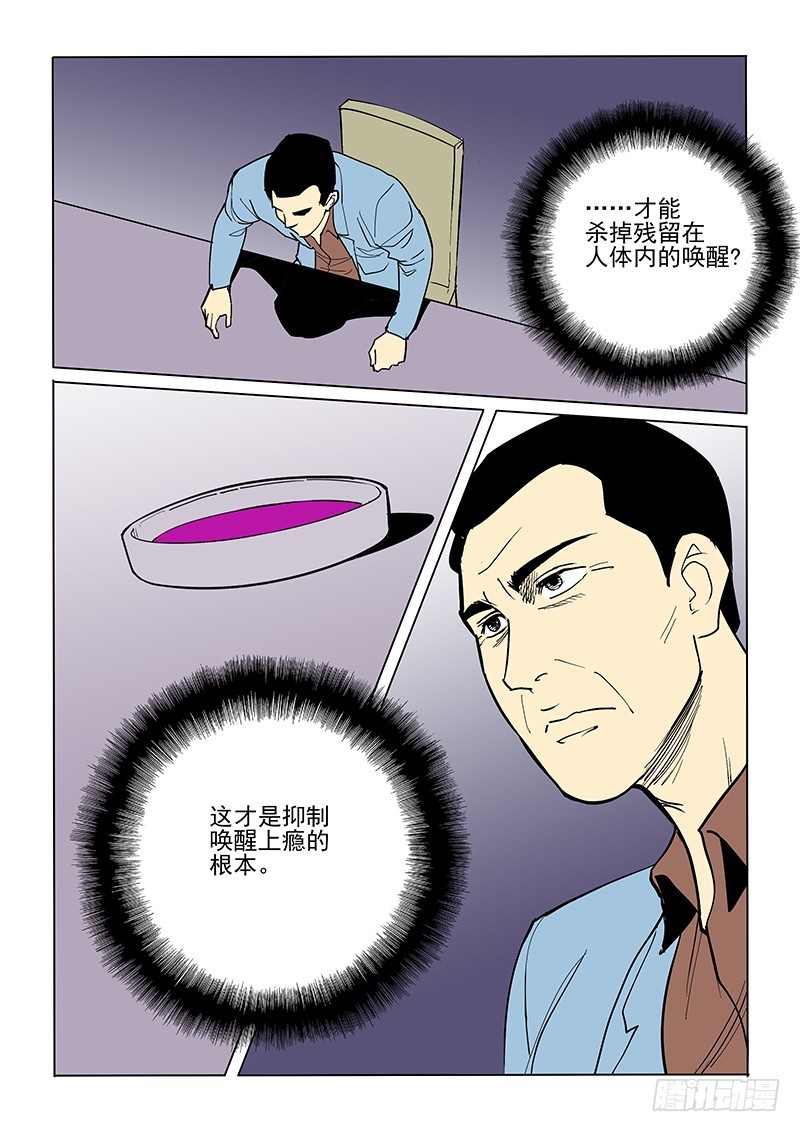 《神在人间》68话 先斩后奏 第3页