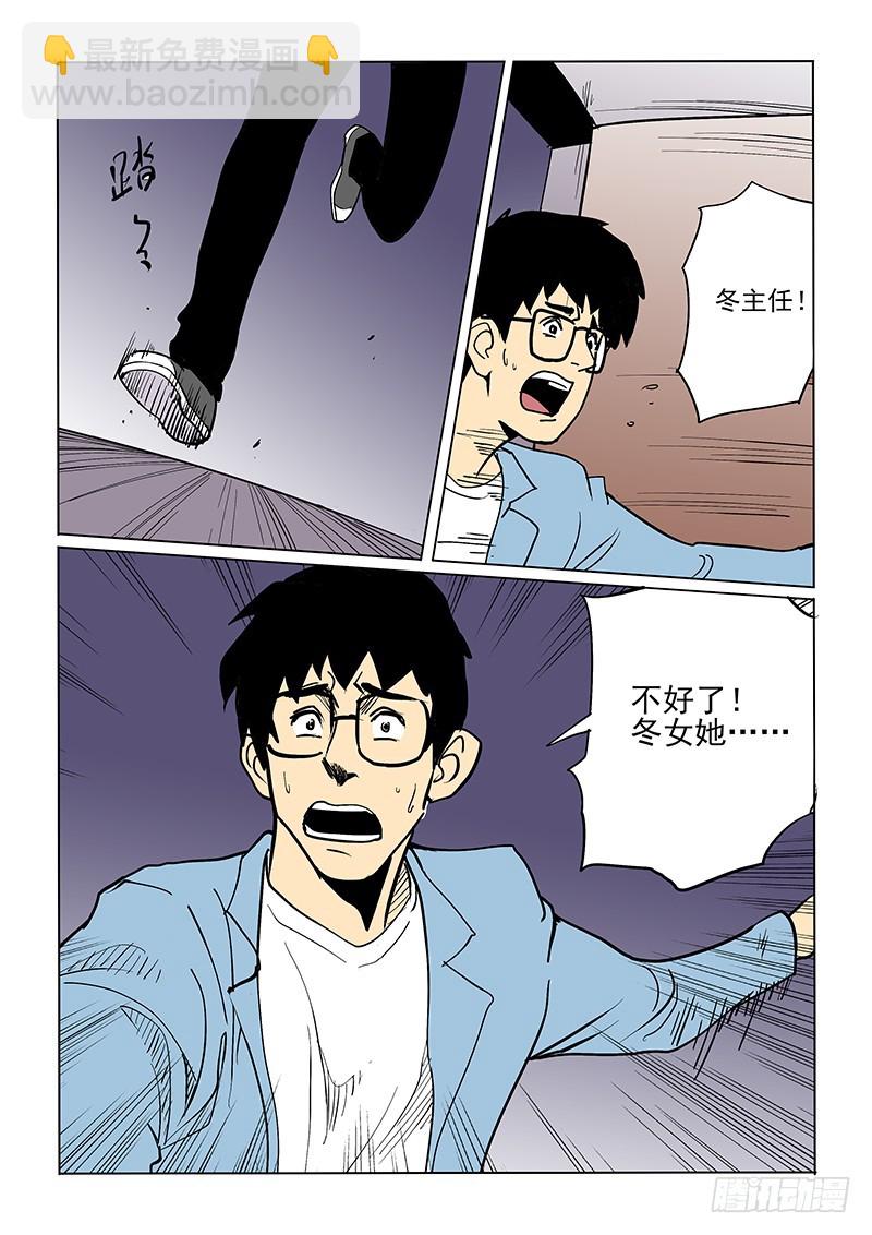 《神在人间》68话 先斩后奏 第4页