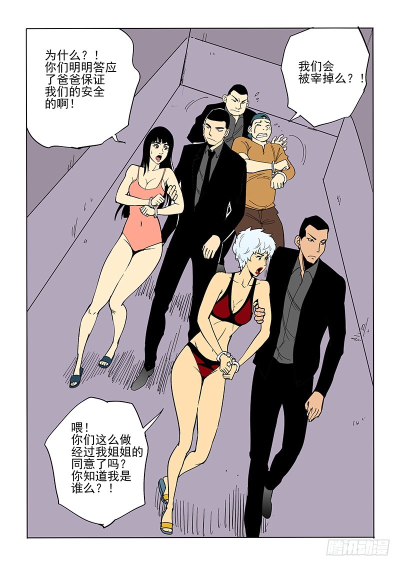 《神在人间》68话 先斩后奏 第5页