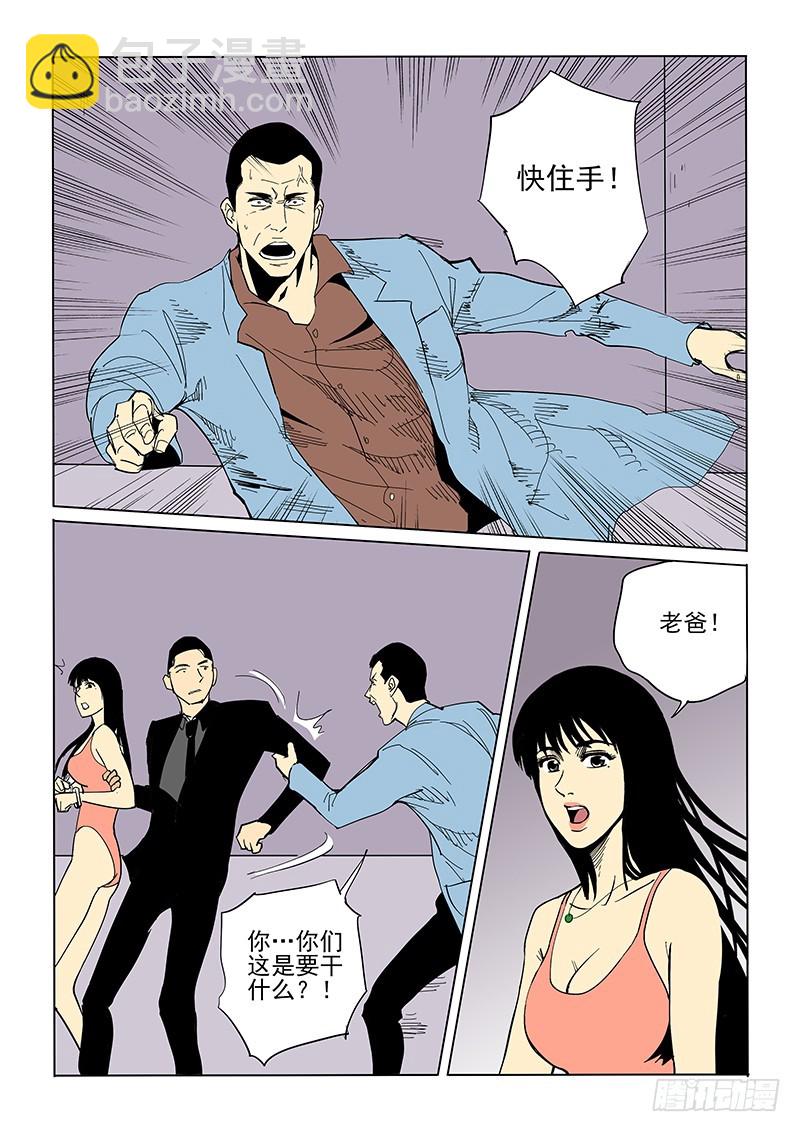 《神在人间》68话 先斩后奏 第6页