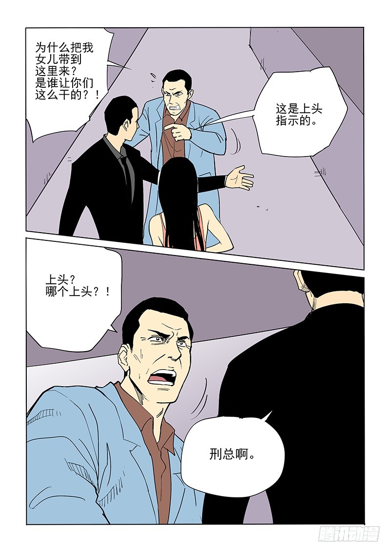 《神在人间》68话 先斩后奏 第7页