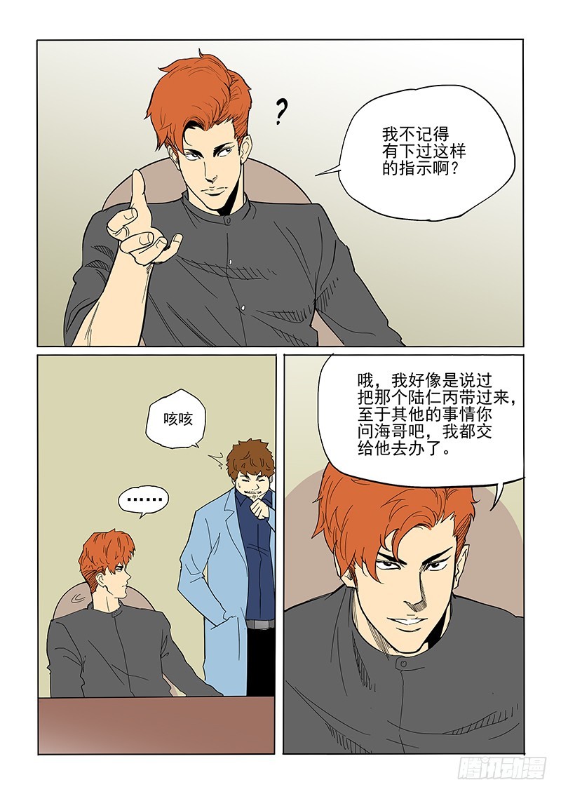 《神在人间》68话 先斩后奏 第8页