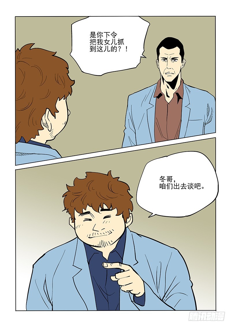 《神在人间》68话 先斩后奏 第9页