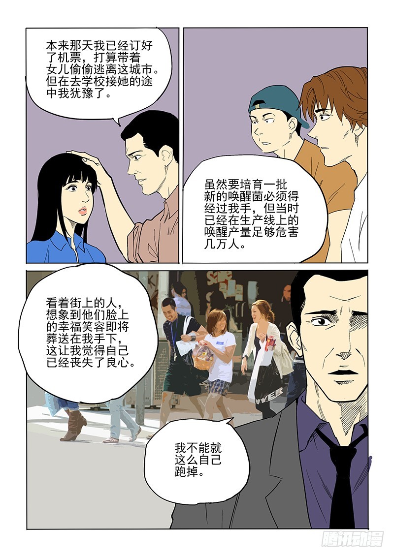 《神在人间》72话 救赎 第10页