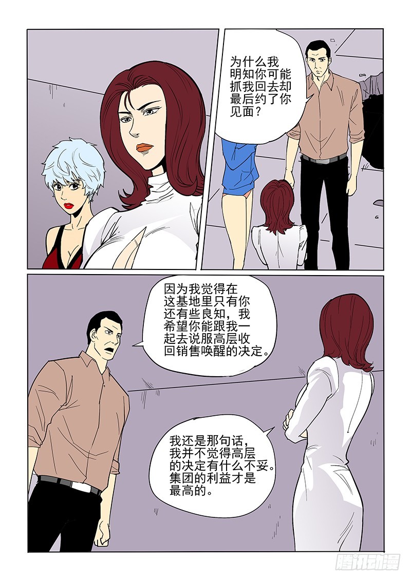 《神在人间》72话 救赎 第11页