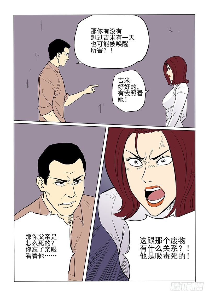 《神在人间》72话 救赎 第12页