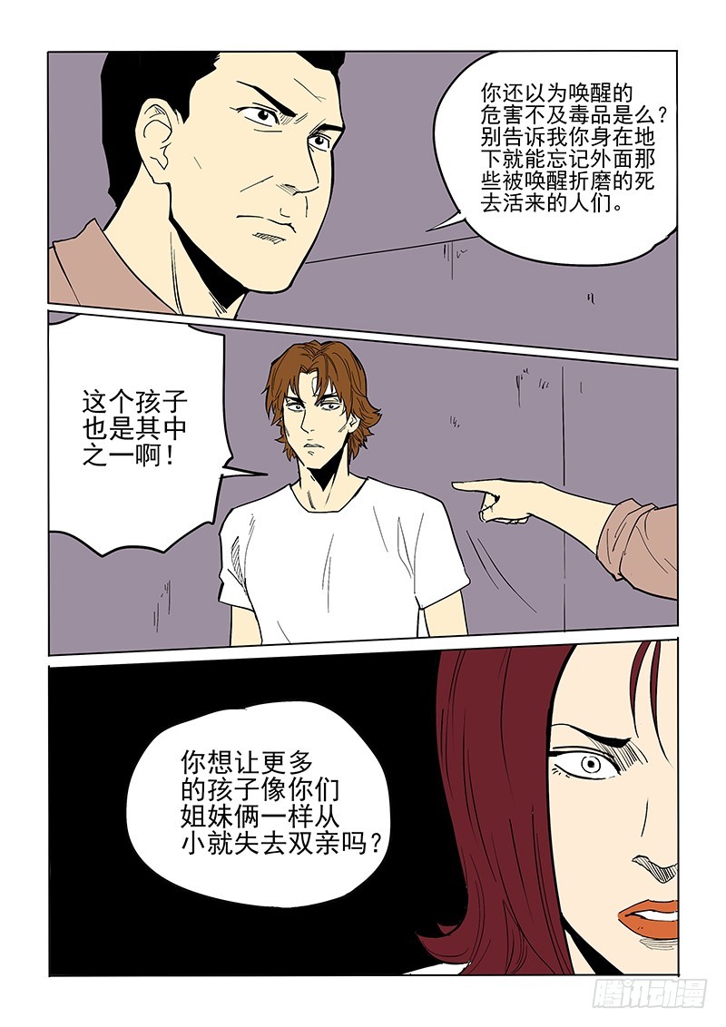 《神在人间》72话 救赎 第13页