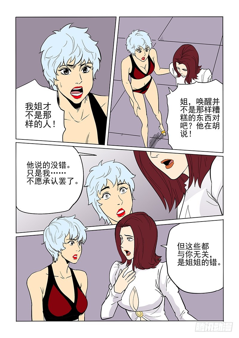 《神在人间》72话 救赎 第14页