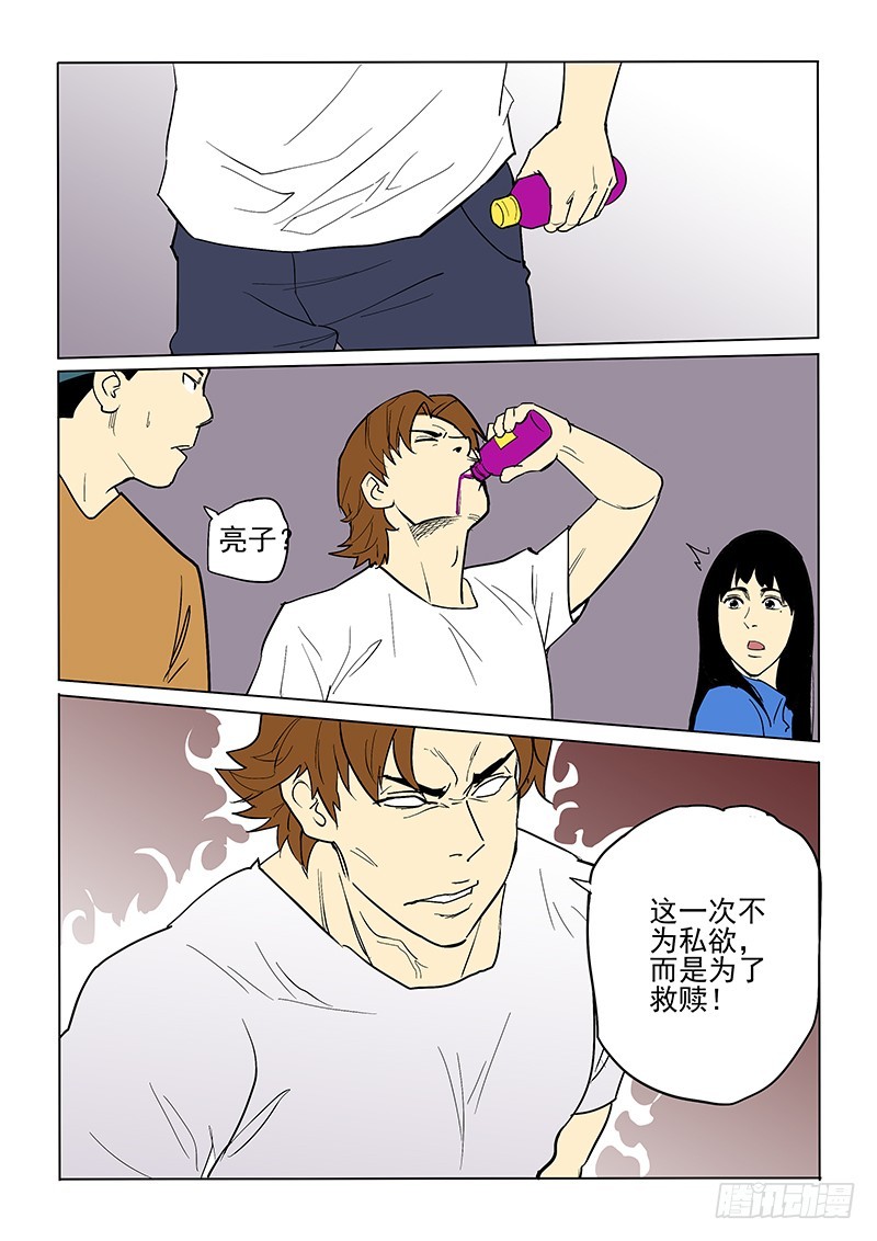 《神在人间》72话 救赎 第16页