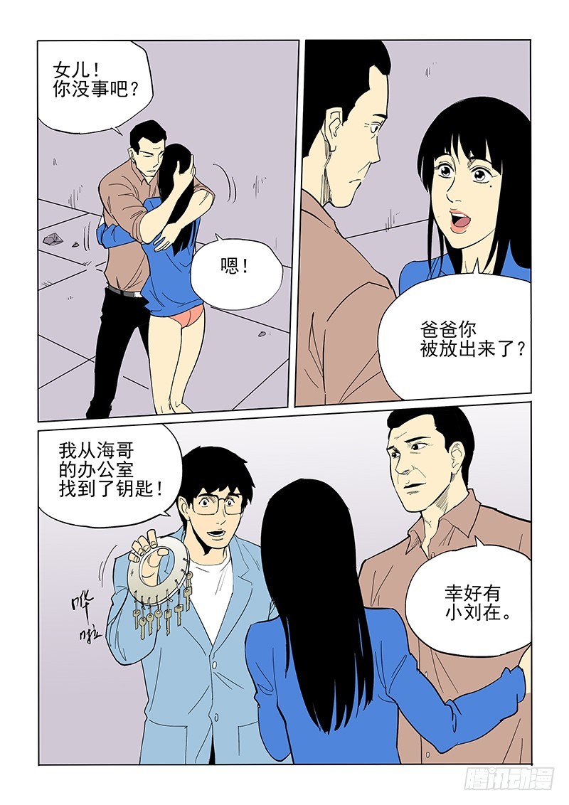 《神在人间》72话 救赎 第4页