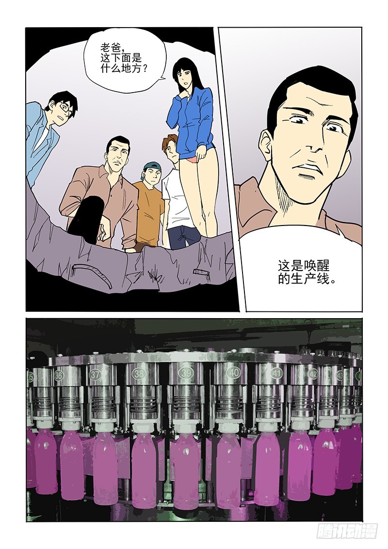 《神在人间》72话 救赎 第5页