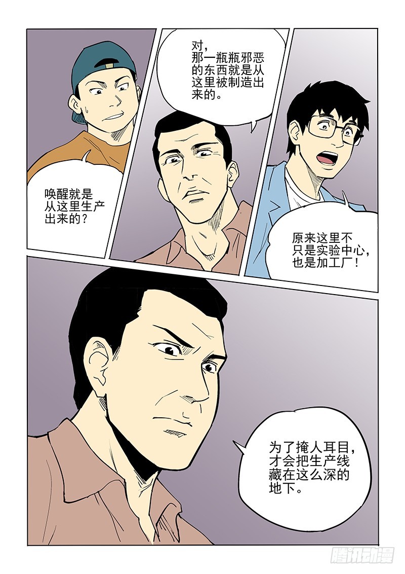 《神在人间》72话 救赎 第6页