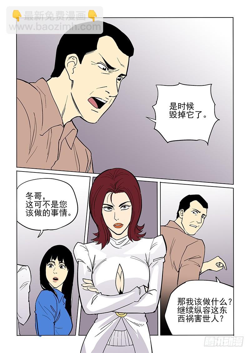 《神在人间》72话 救赎 第7页