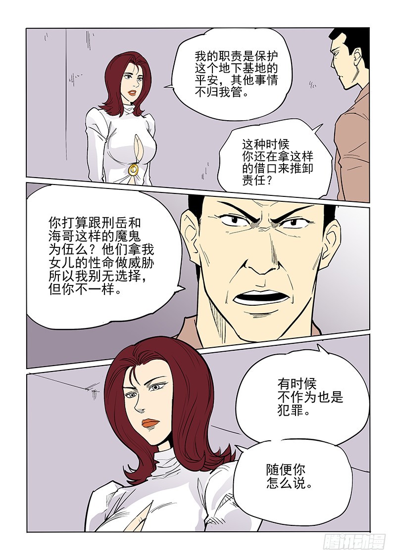 《神在人间》72话 救赎 第8页