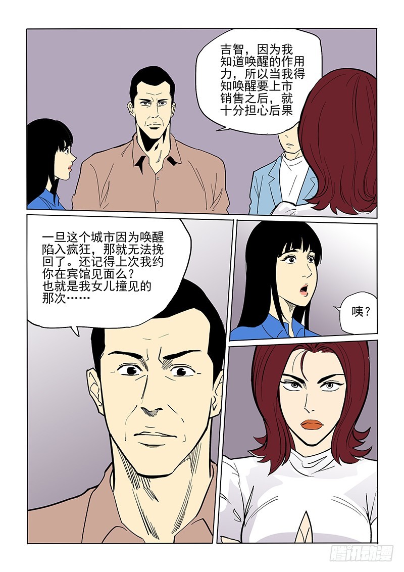《神在人间》72话 救赎 第9页