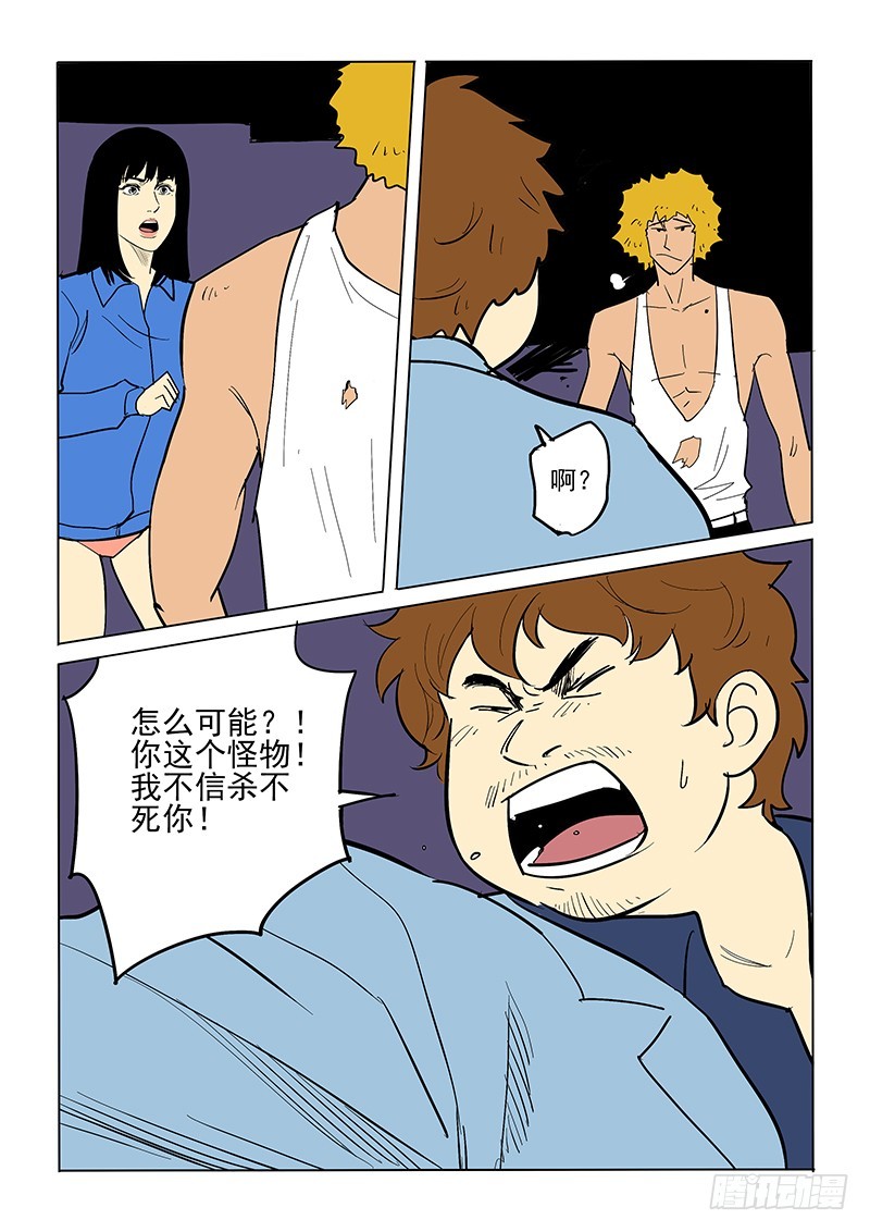 《神在人间》73话 父亲 第10页