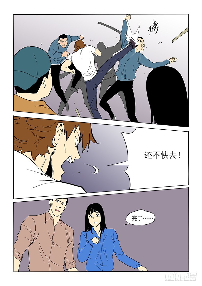 《神在人间》73话 父亲 第3页