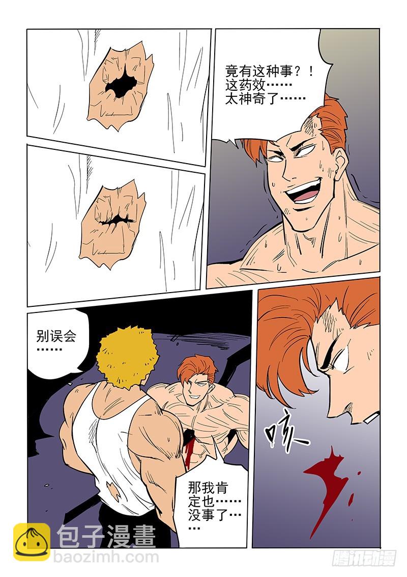《神在人间》73话 父亲 第7页