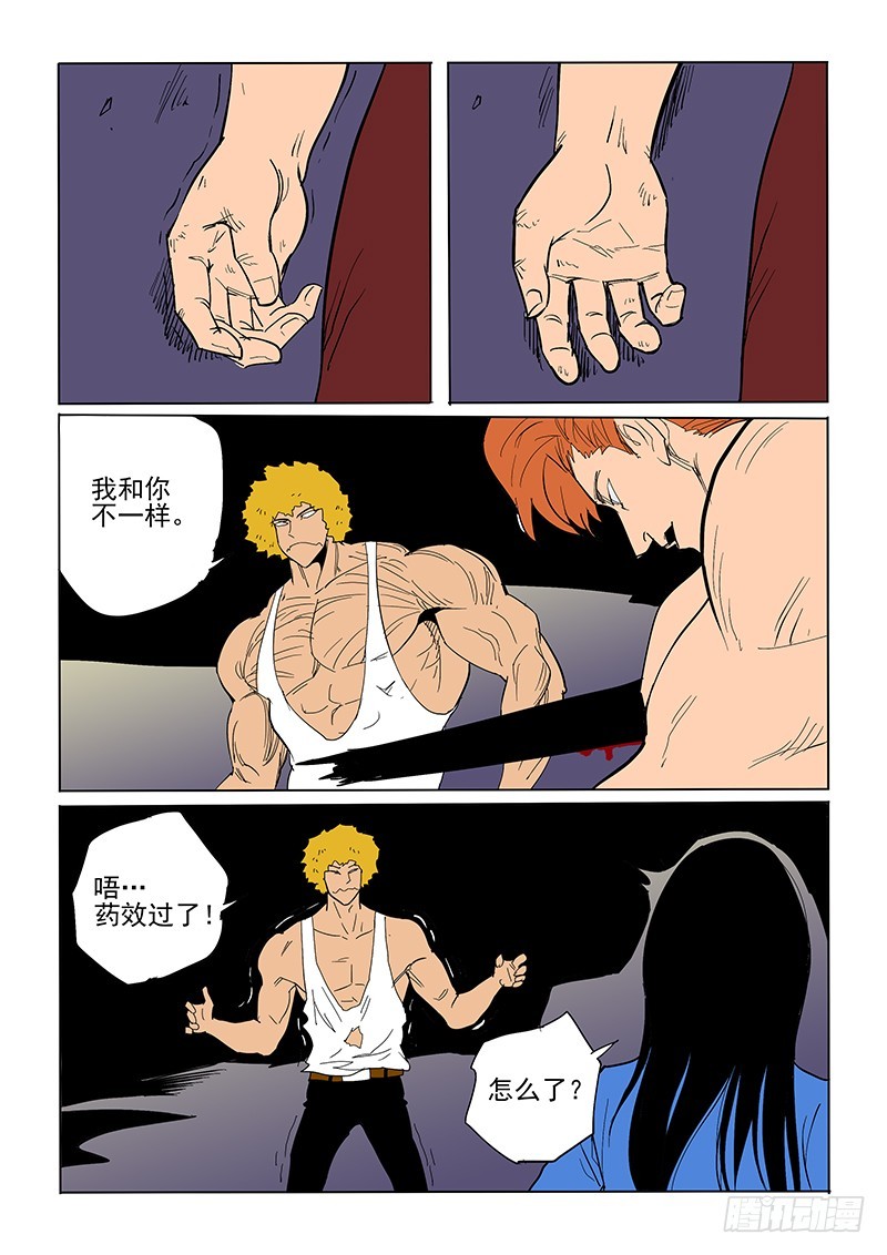 《神在人间》73话 父亲 第8页