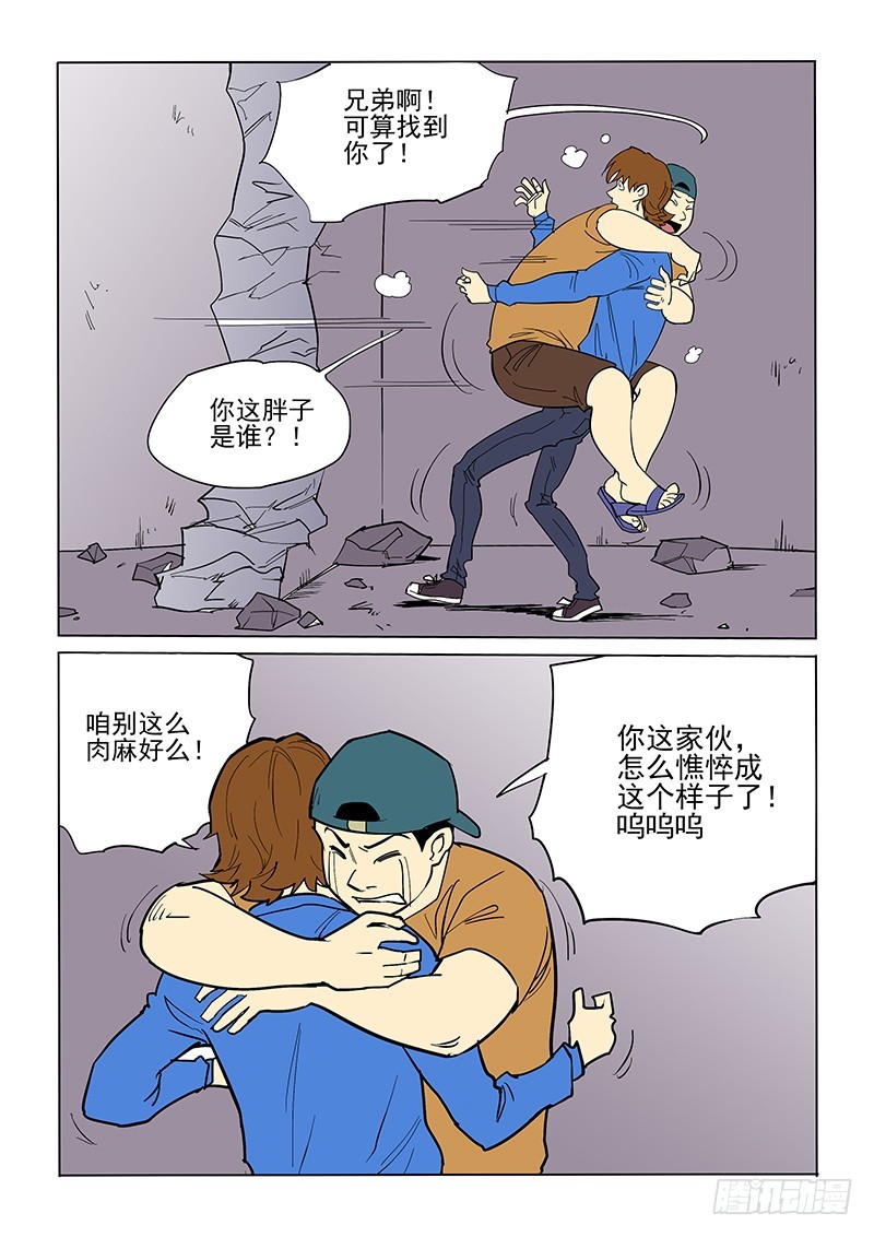 《神在人间》71话 重聚 第10页
