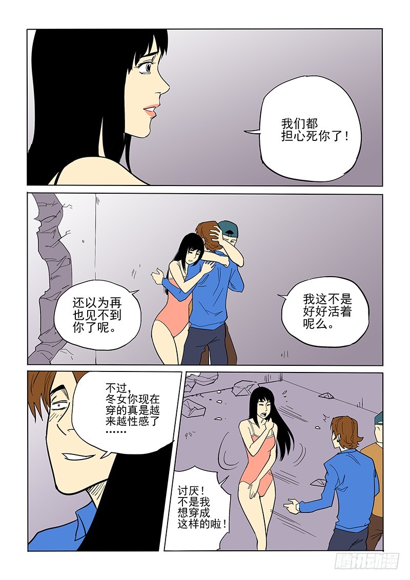 《神在人间》71话 重聚 第11页