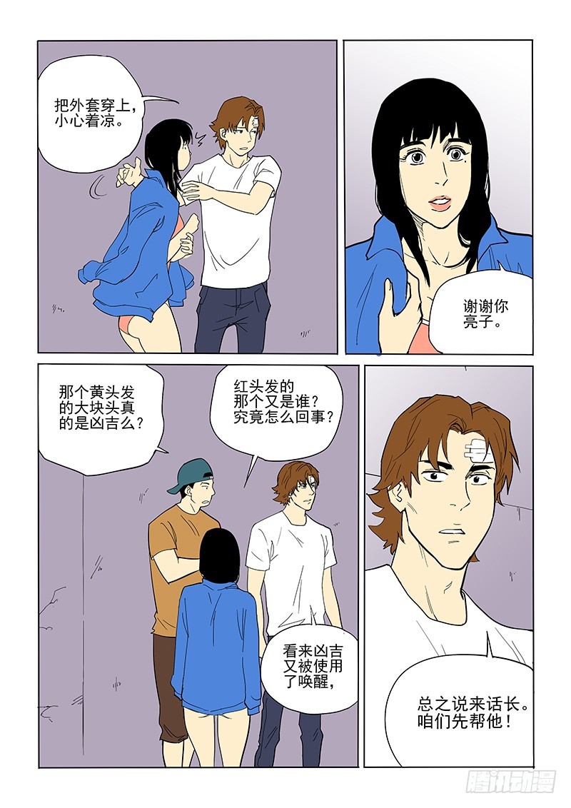 《神在人间》71话 重聚 第12页