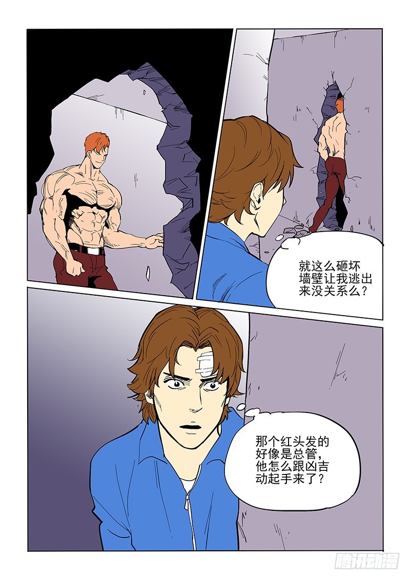 《神在人间》71话 重聚 第1页