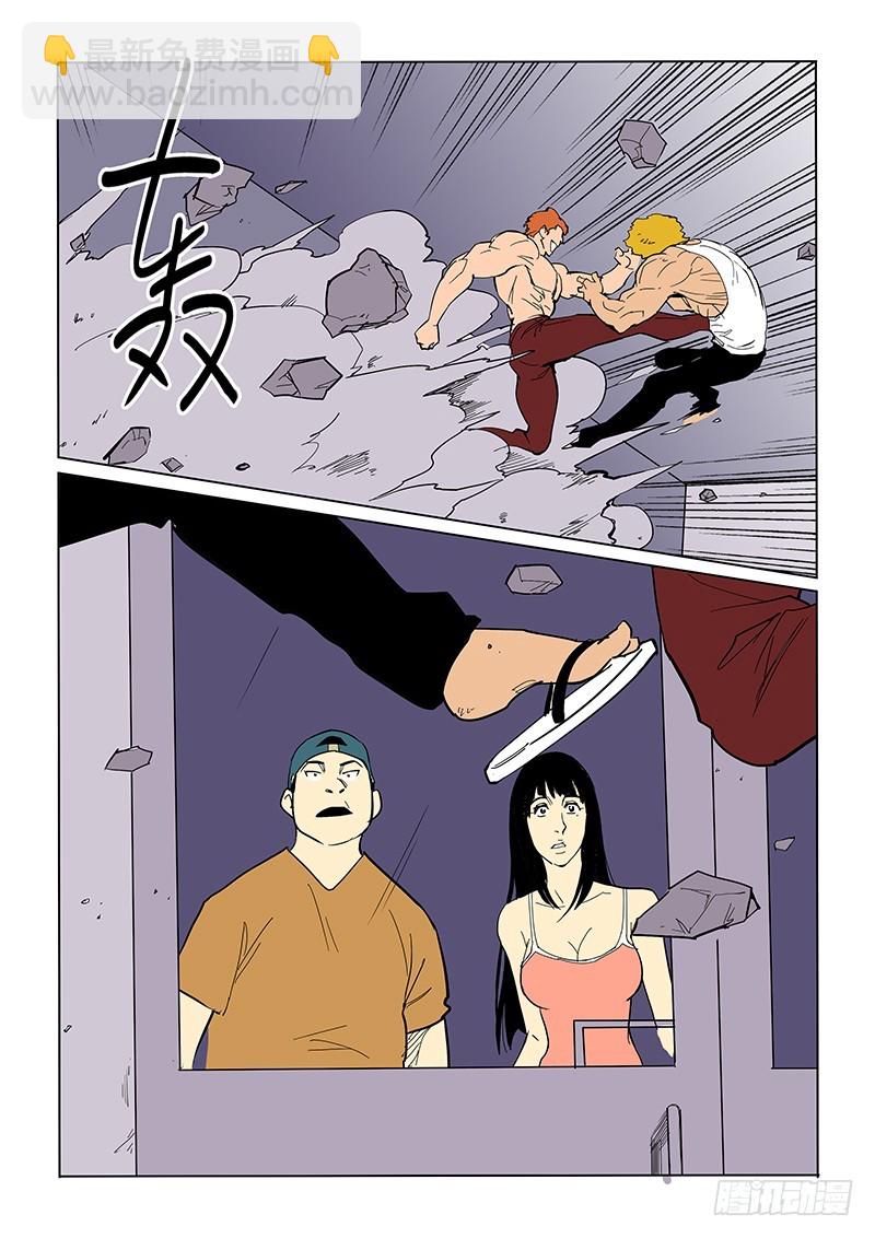 《神在人间》71话 重聚 第3页