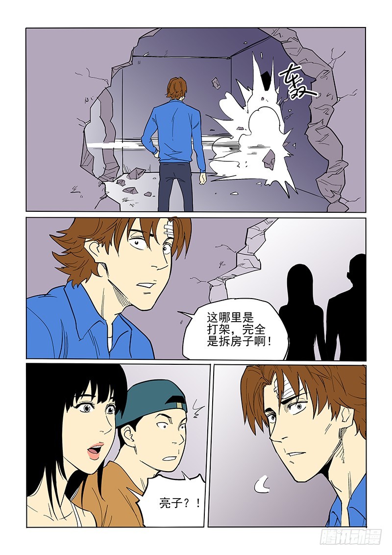 《神在人间》71话 重聚 第9页