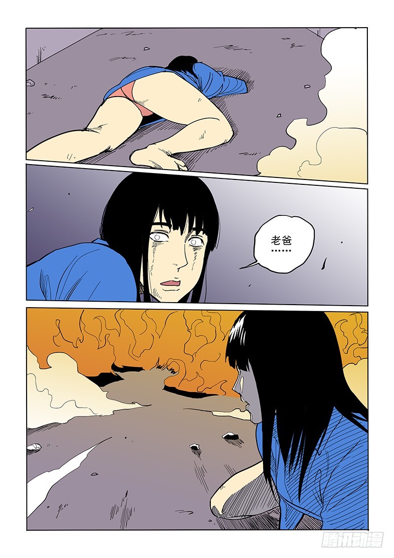 《神在人间》74话 永别 第13页