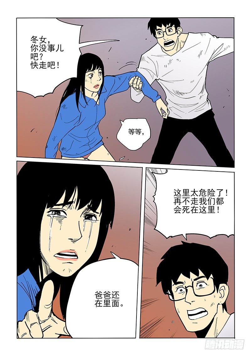 《神在人间》74话 永别 第14页