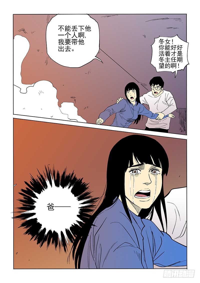 《神在人间》74话 永别 第15页