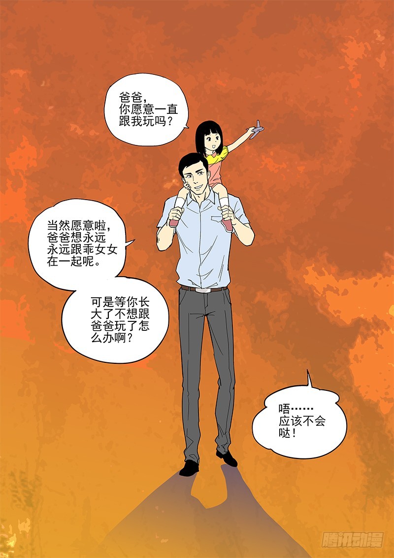 《神在人间》74话 永别 第16页